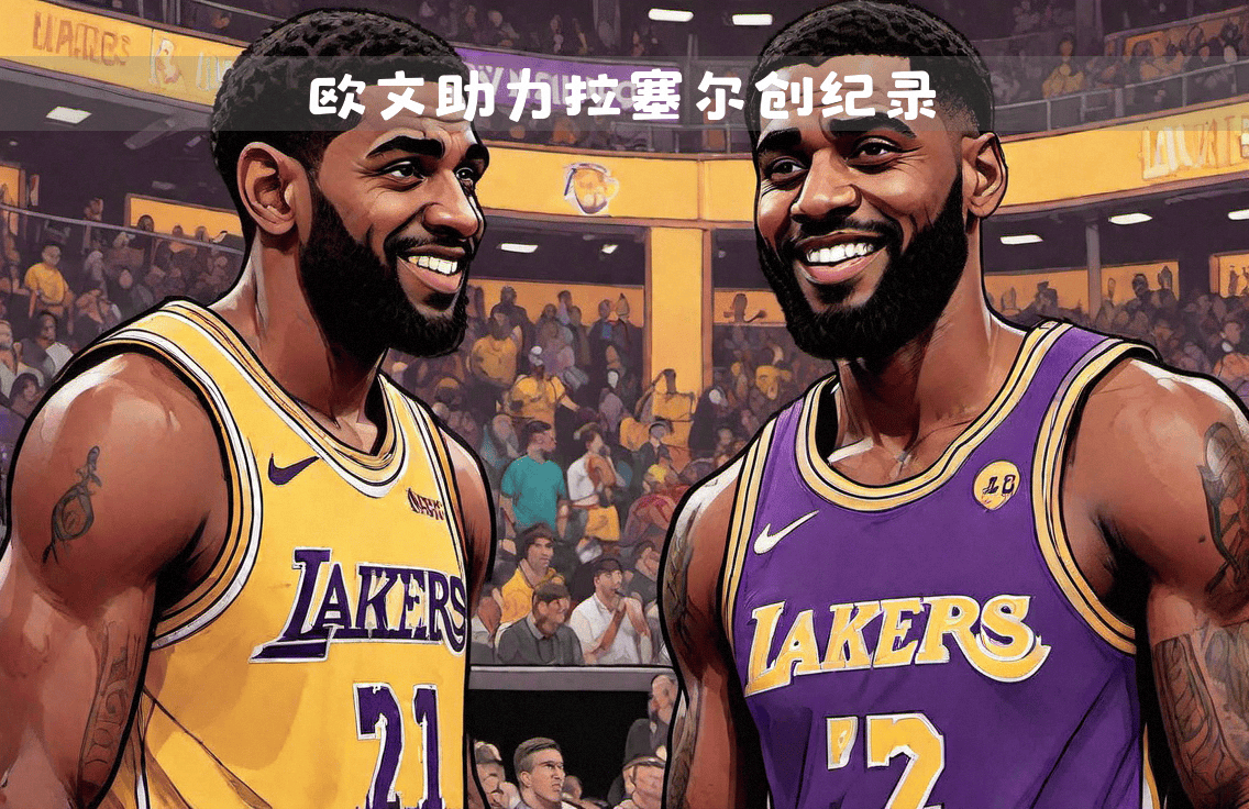  欧文雄鹿时球衣号码 